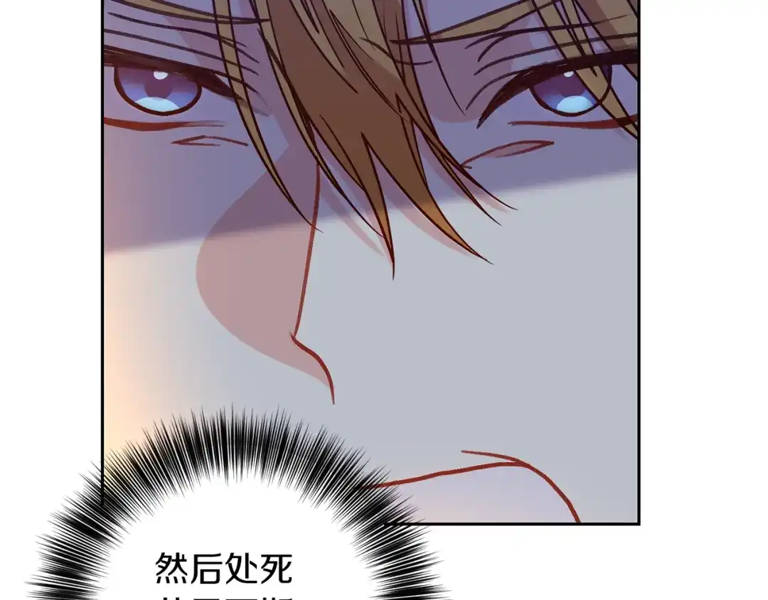 《反叛皇子的御用教师》第48话 开始吧 第147页