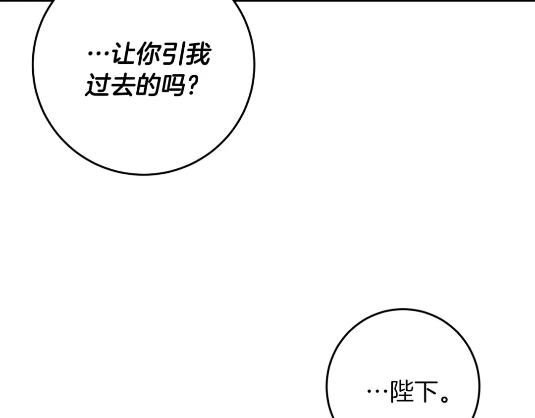 《反叛皇子的御用教师》第48话 开始吧 第7页