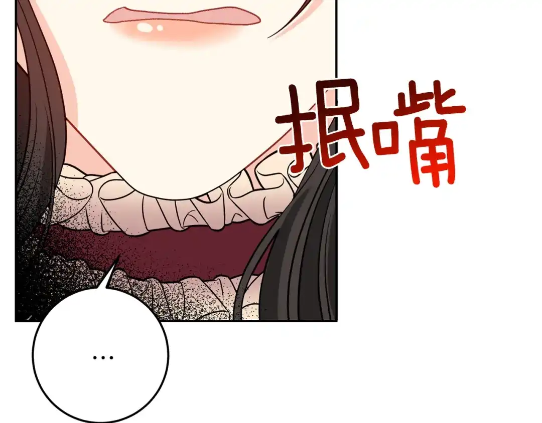 《反叛皇子的御用教师》第48话 开始吧 第12页