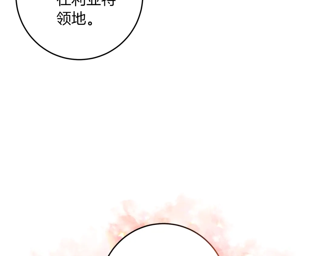 《反叛皇子的御用教师》第48话 开始吧 第22页