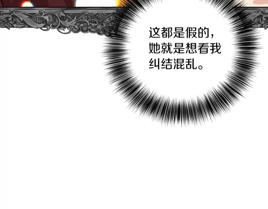 《反叛皇子的御用教师》第48话 开始吧 第53页
