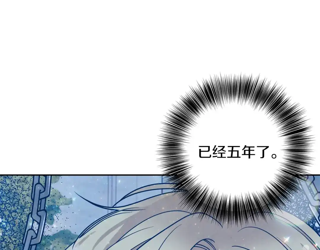 《反叛皇子的御用教师》第48话 开始吧 第87页