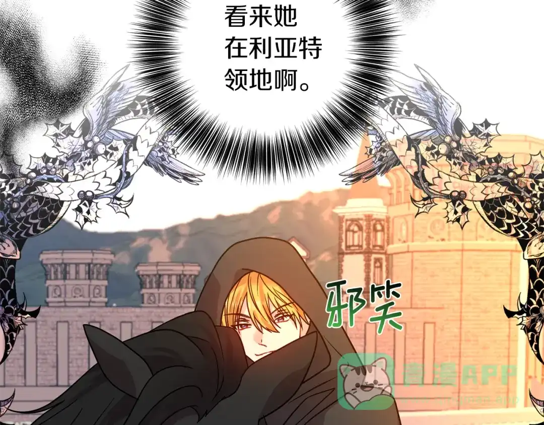 《反叛皇子的御用教师》第48话 开始吧 第161页