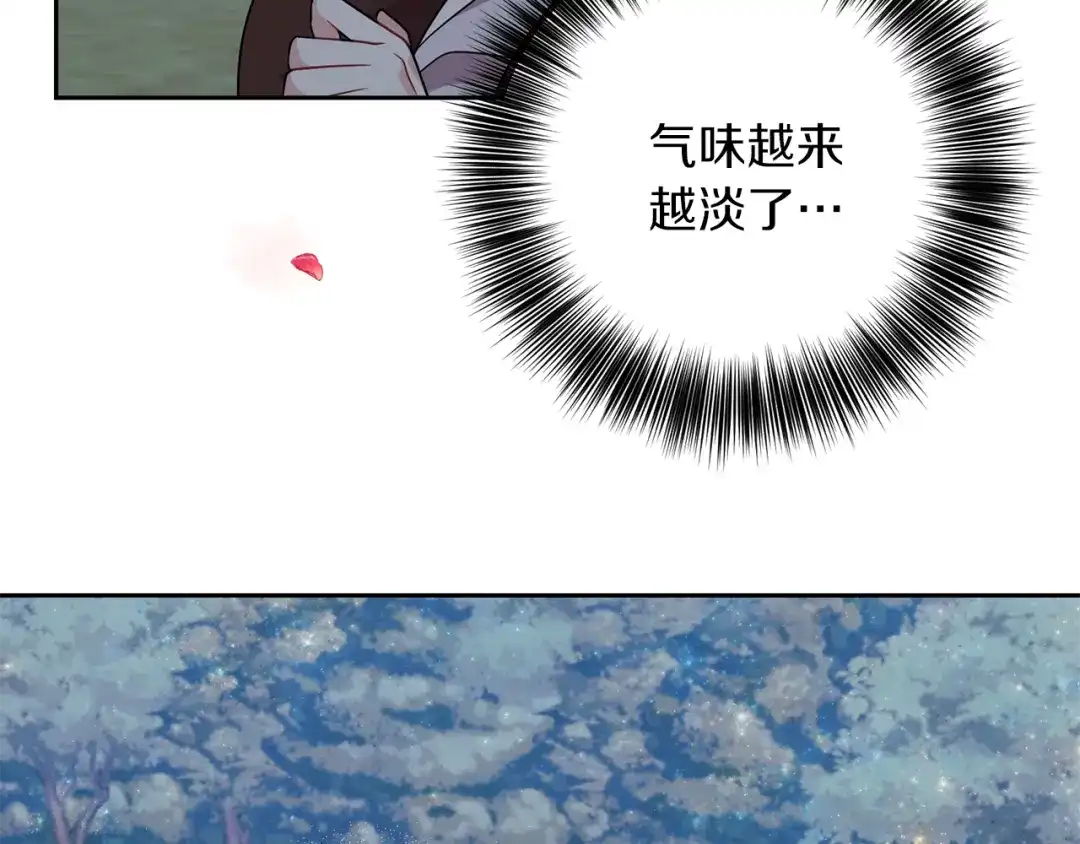 《反叛皇子的御用教师》第48话 开始吧 第79页