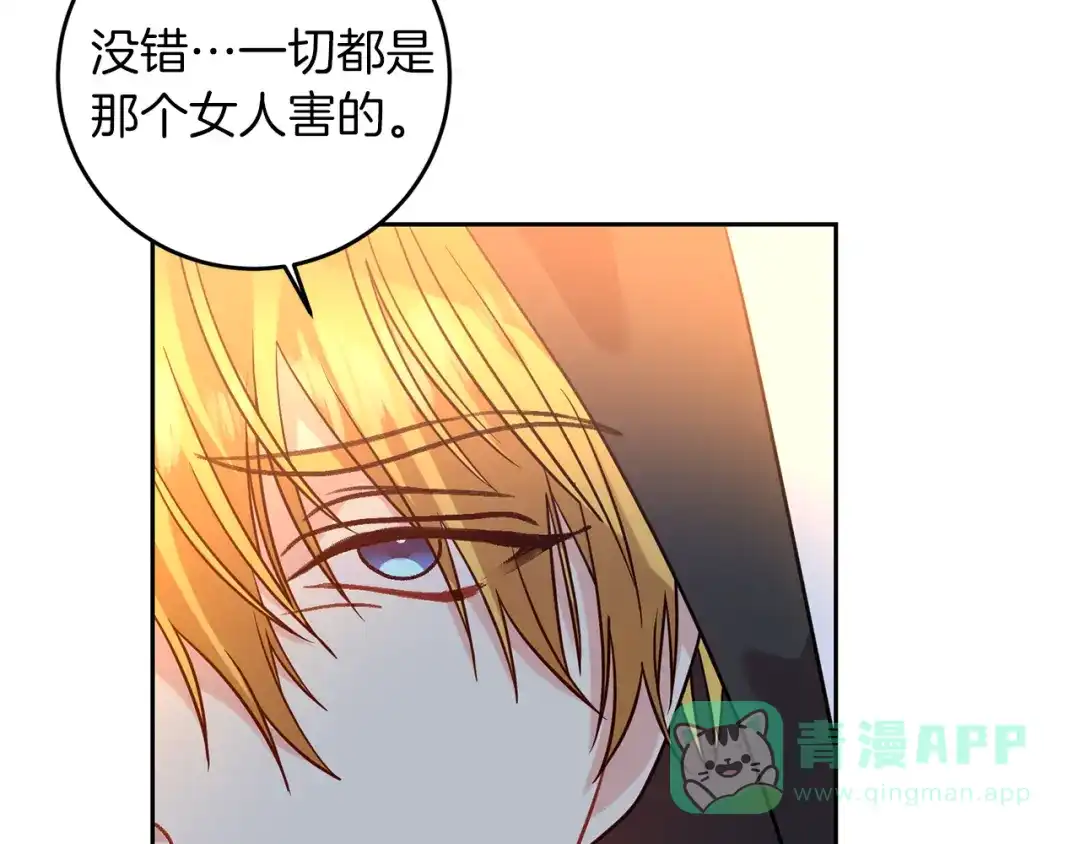《反叛皇子的御用教师》第48话 开始吧 第141页