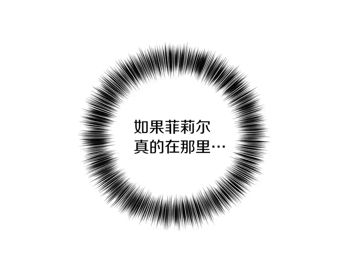 《反叛皇子的御用教师》第48话 开始吧 第93页