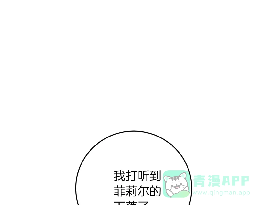 《反叛皇子的御用教师》第48话 开始吧 第1页