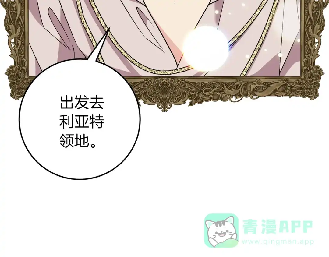 《反叛皇子的御用教师》第48话 开始吧 第111页
