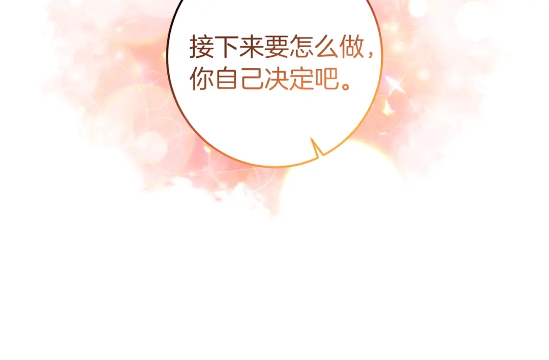 《反叛皇子的御用教师》第48话 开始吧 第23页