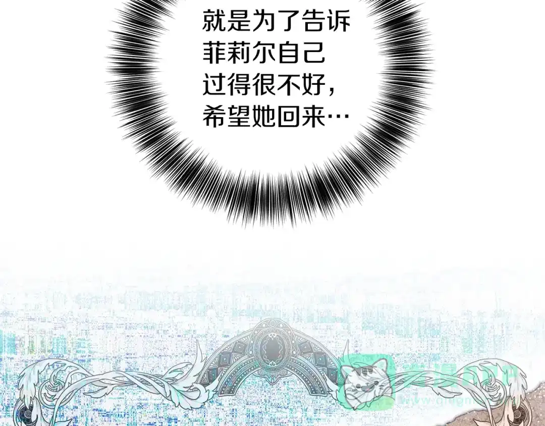 《反叛皇子的御用教师》第48话 开始吧 第36页