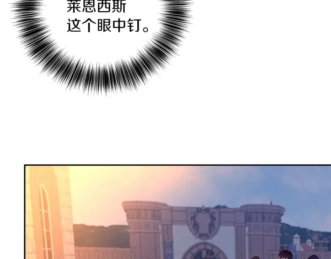 《反叛皇子的御用教师》第48话 开始吧 第148页
