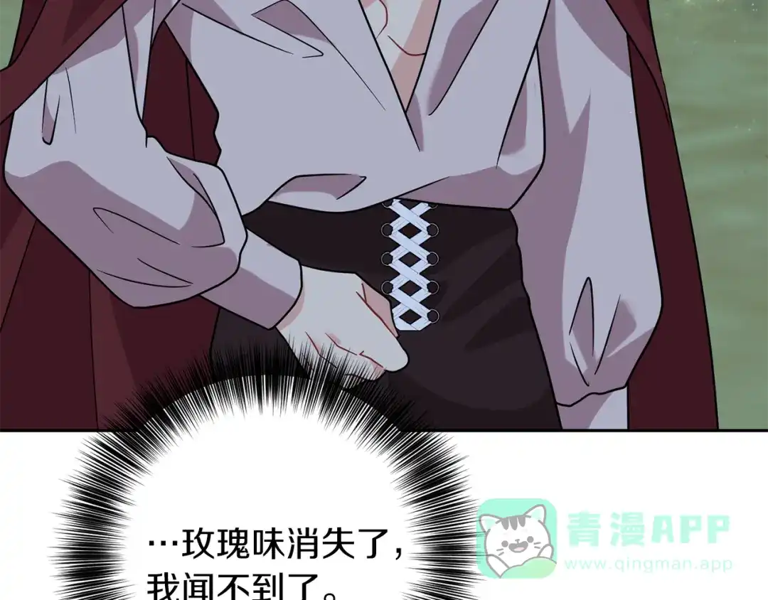 《反叛皇子的御用教师》第48话 开始吧 第81页
