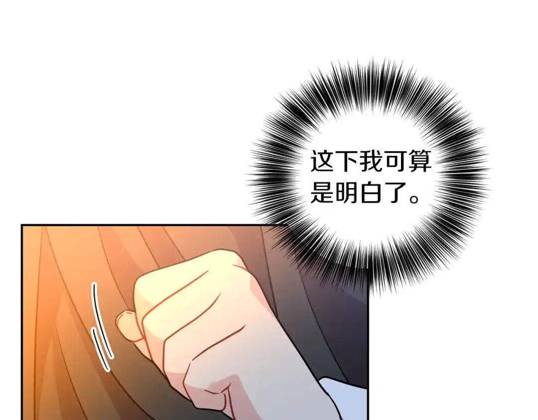 《反叛皇子的御用教师》第48话 开始吧 第137页