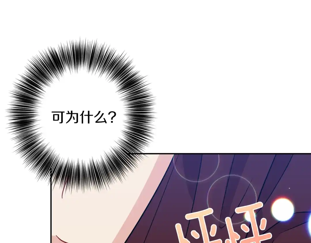 《反叛皇子的御用教师》第48话 开始吧 第55页