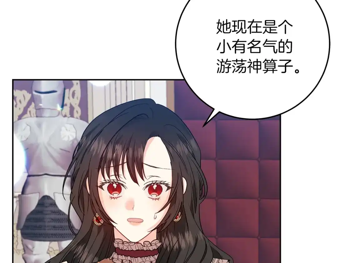 《反叛皇子的御用教师》第48话 开始吧 第3页