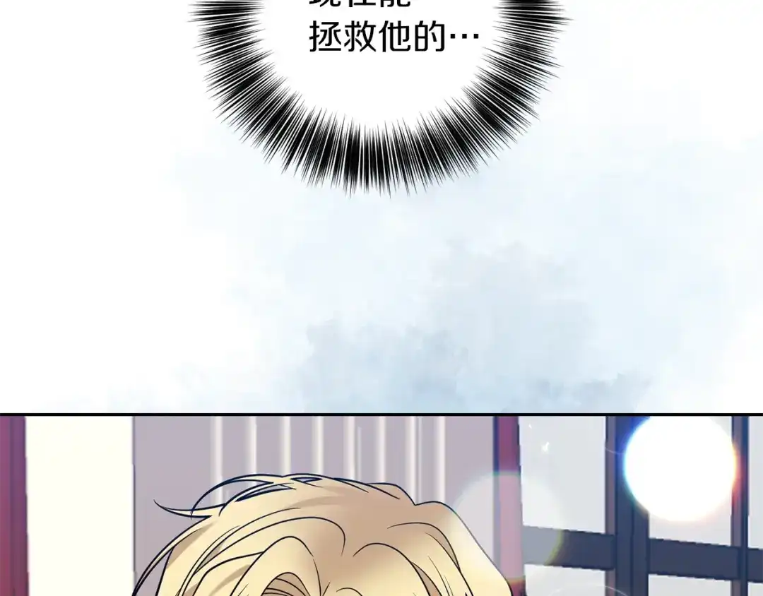 《反叛皇子的御用教师》第48话 开始吧 第39页