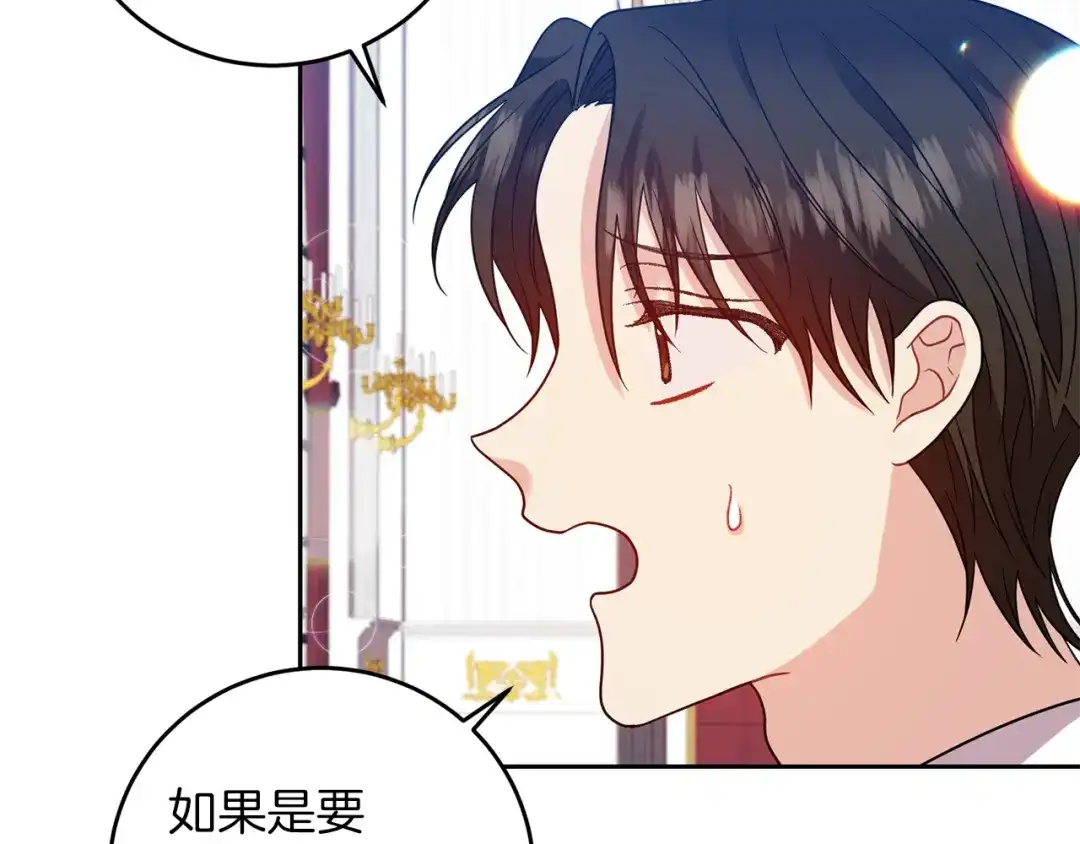 《反叛皇子的御用教师》第48话 开始吧 第108页