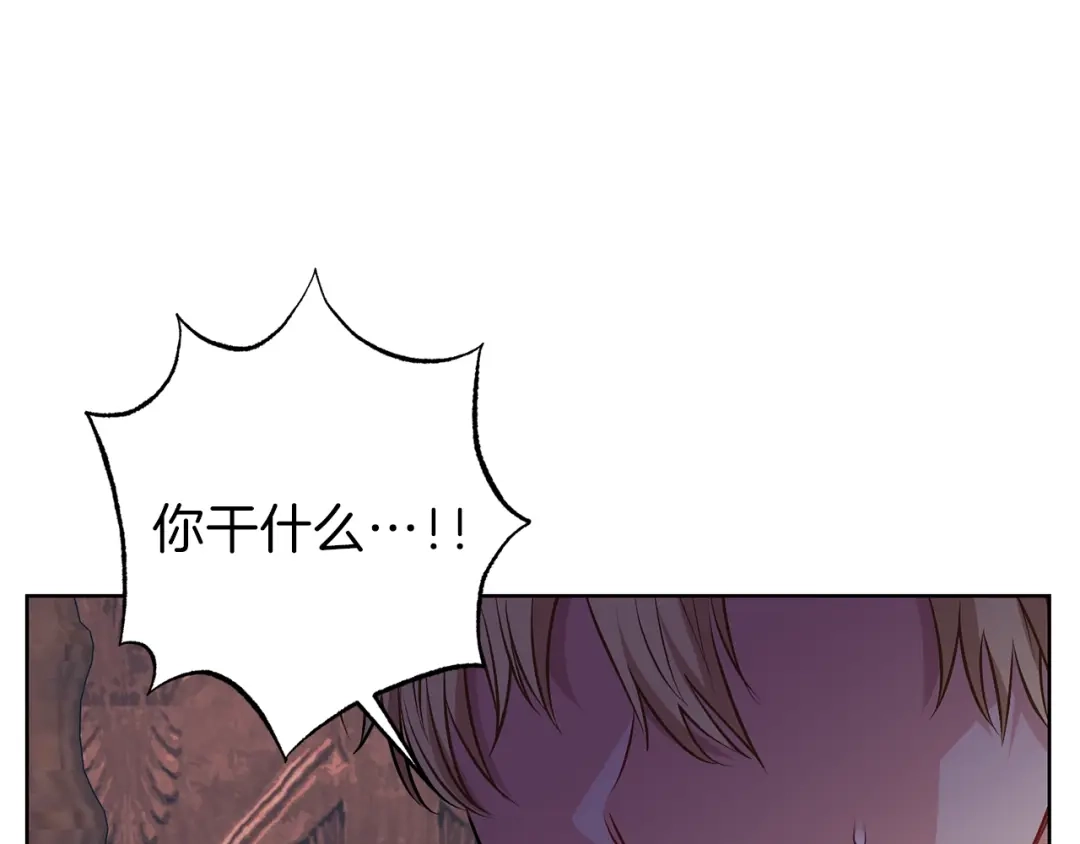 《反叛皇子的御用教师》第4话 恋爱的烦恼 第79页