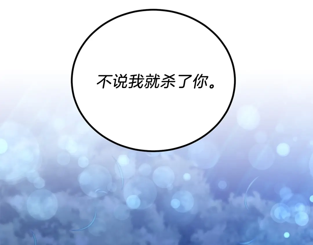 《反叛皇子的御用教师》第4话 恋爱的烦恼 第9页