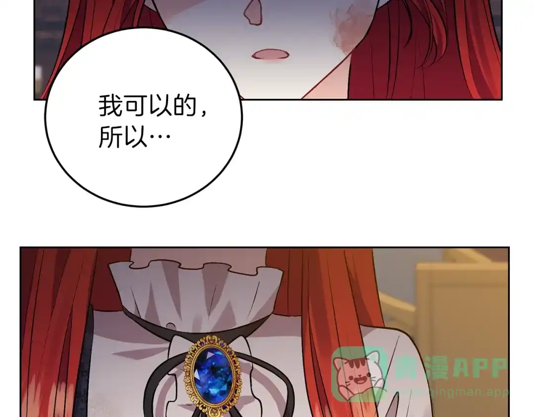 《反叛皇子的御用教师》第4话 恋爱的烦恼 第126页