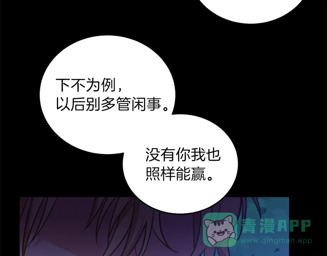 《反叛皇子的御用教师》第4话 恋爱的烦恼 第31页