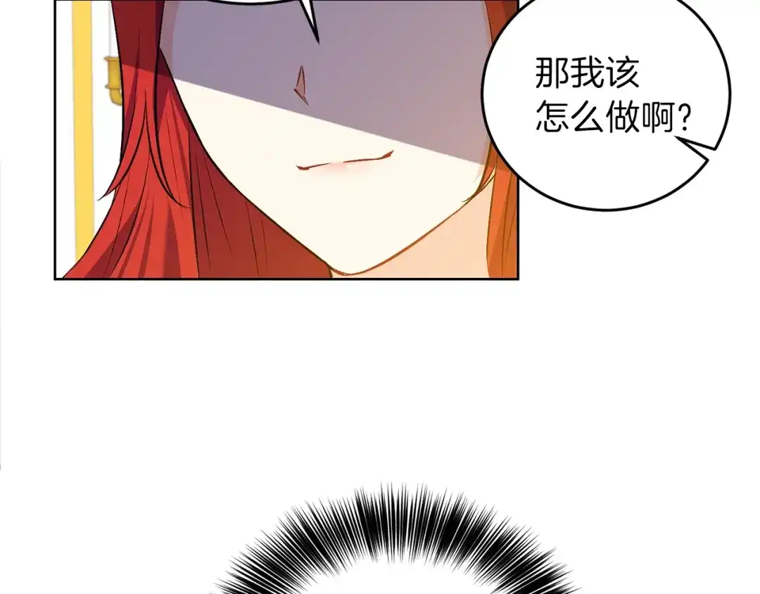 《反叛皇子的御用教师》第4话 恋爱的烦恼 第158页