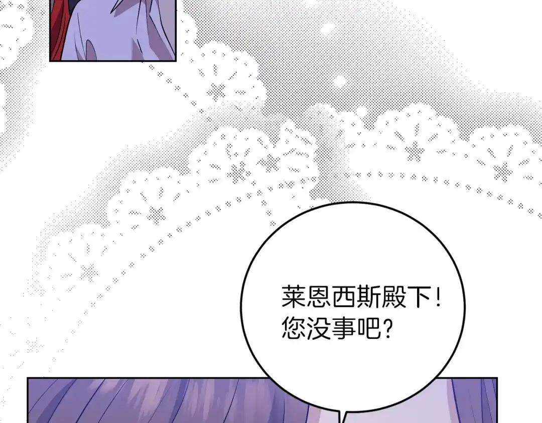 《反叛皇子的御用教师》第4话 恋爱的烦恼 第47页