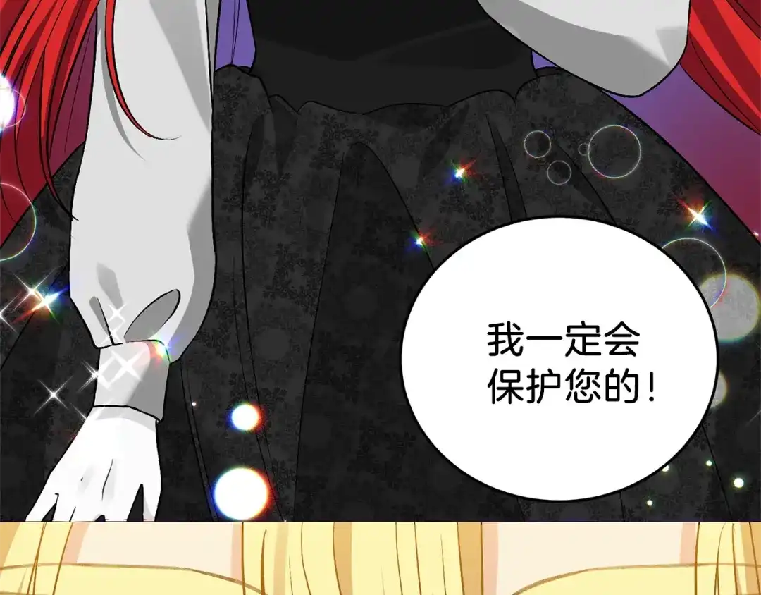 《反叛皇子的御用教师》第4话 恋爱的烦恼 第135页