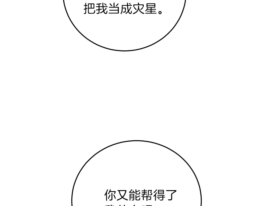 《反叛皇子的御用教师》第4话 恋爱的烦恼 第122页