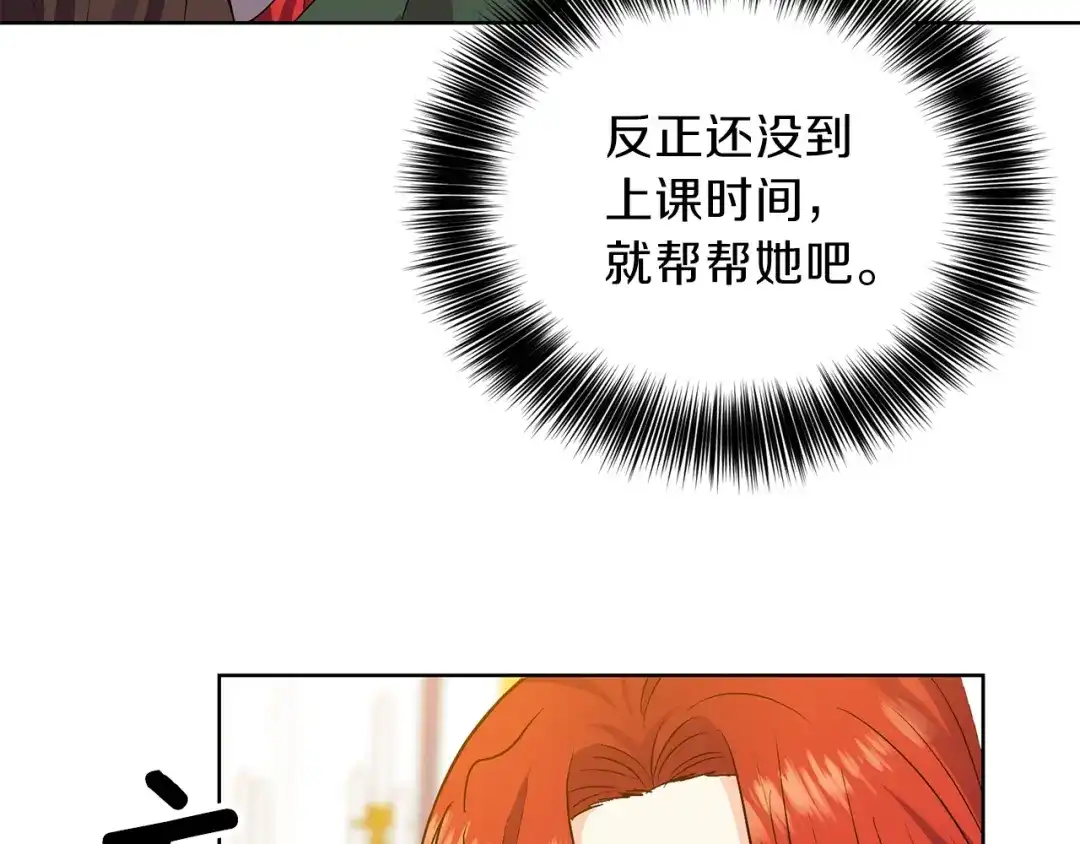 《反叛皇子的御用教师》第4话 恋爱的烦恼 第165页