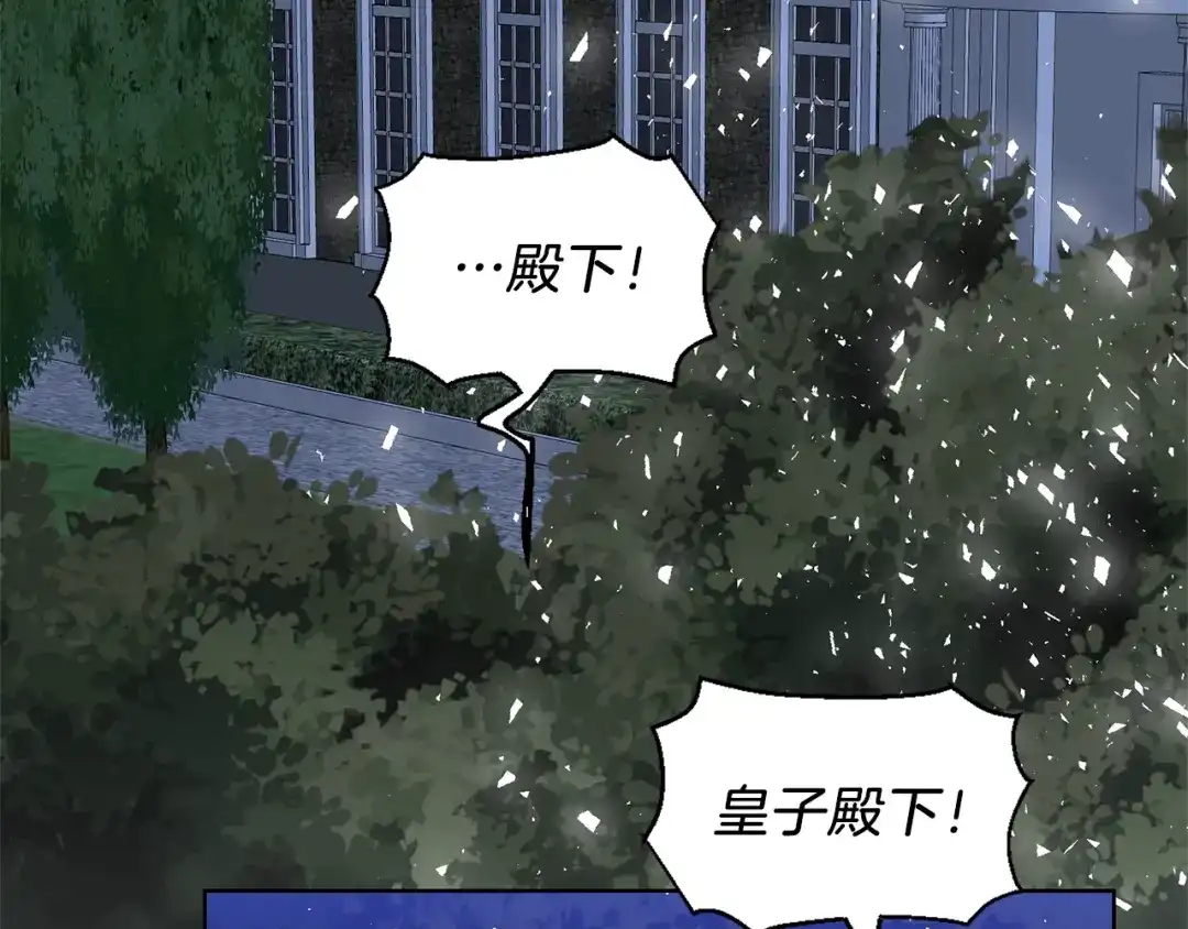 《反叛皇子的御用教师》第4话 恋爱的烦恼 第43页