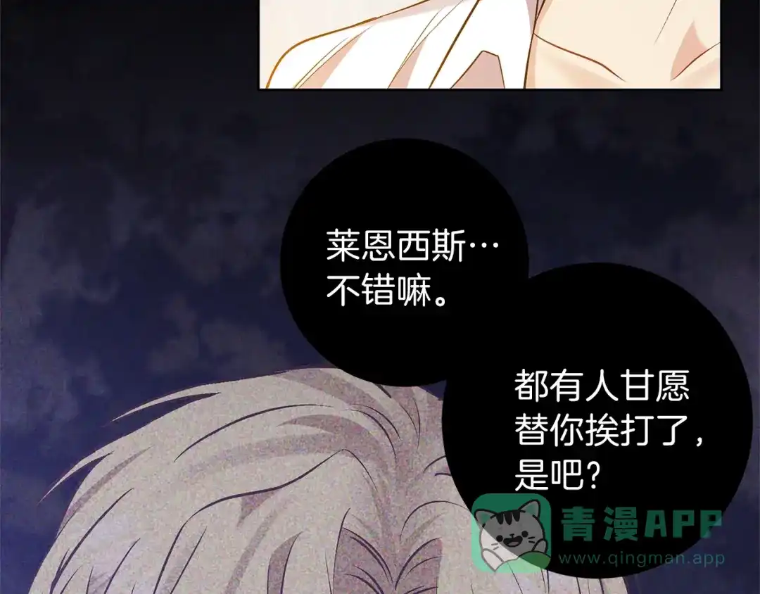 《反叛皇子的御用教师》第4话 恋爱的烦恼 第66页