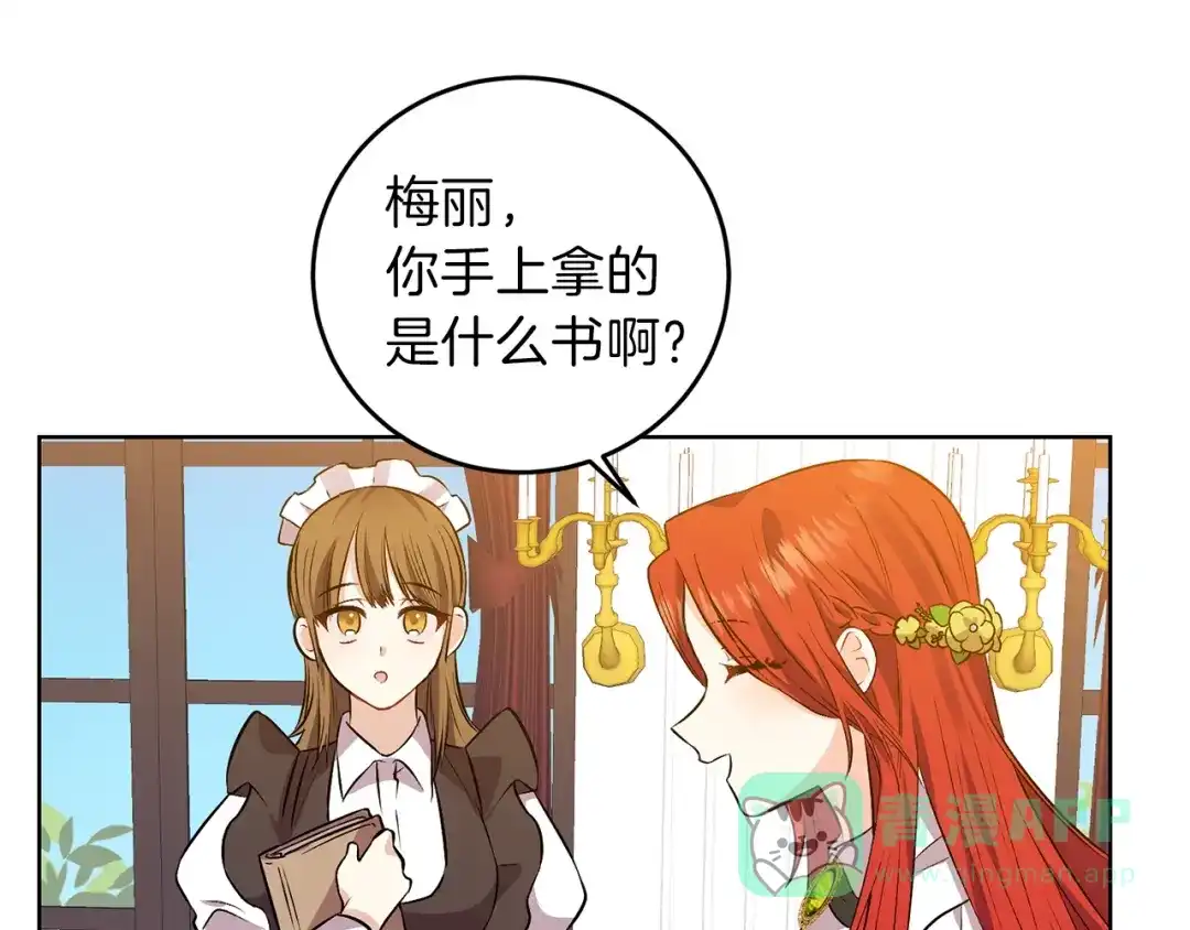 《反叛皇子的御用教师》第4话 恋爱的烦恼 第146页