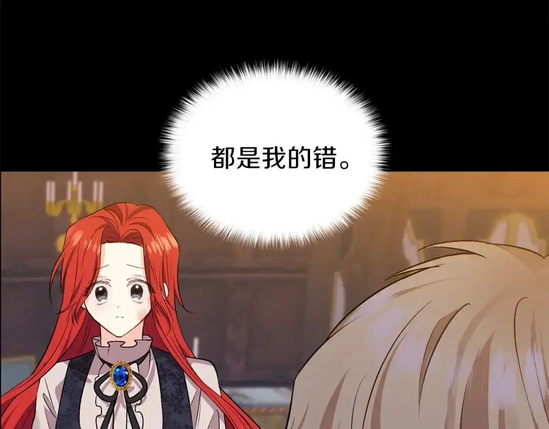 《反叛皇子的御用教师》第4话 恋爱的烦恼 第105页