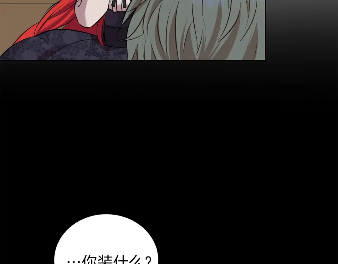 《反叛皇子的御用教师》第4话 恋爱的烦恼 第64页