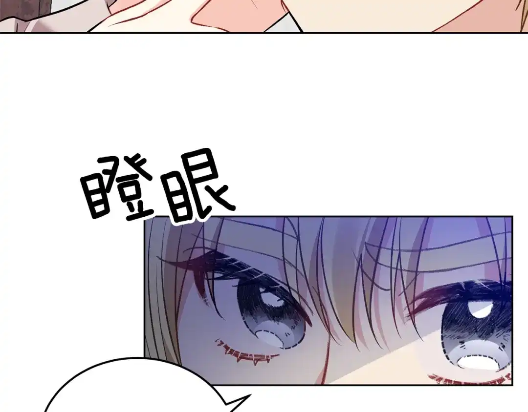 《反叛皇子的御用教师》第4话 恋爱的烦恼 第73页