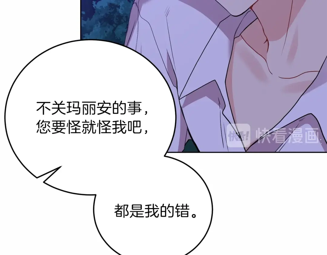 《反叛皇子的御用教师》第4话 恋爱的烦恼 第19页