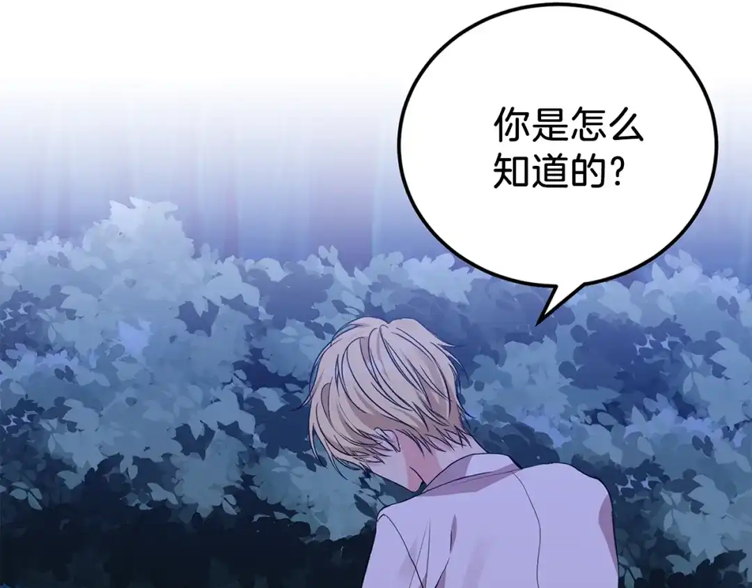 《反叛皇子的御用教师》第4话 恋爱的烦恼 第7页