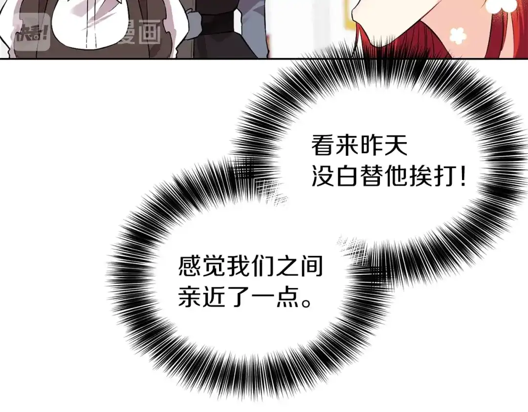 《反叛皇子的御用教师》第4话 恋爱的烦恼 第143页