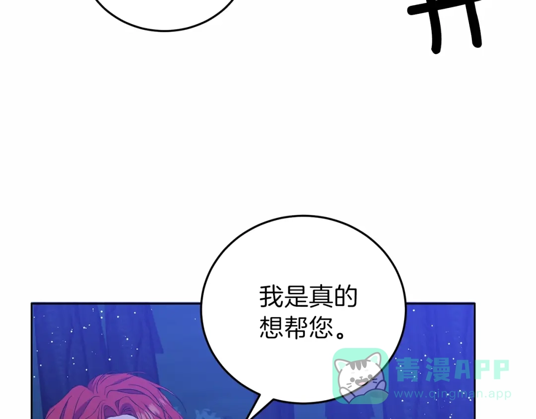 《反叛皇子的御用教师》第4话 恋爱的烦恼 第21页