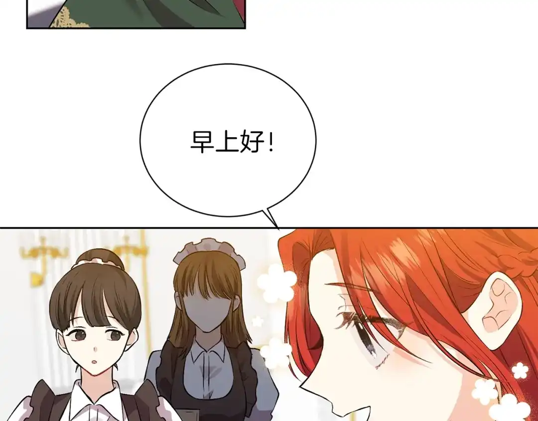 《反叛皇子的御用教师》第4话 恋爱的烦恼 第142页