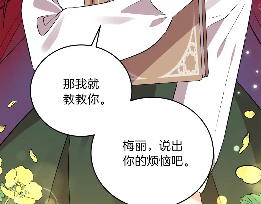 《反叛皇子的御用教师》第4话 恋爱的烦恼 第169页
