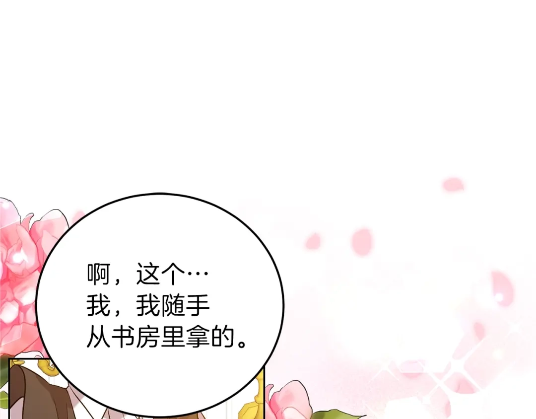《反叛皇子的御用教师》第4话 恋爱的烦恼 第148页