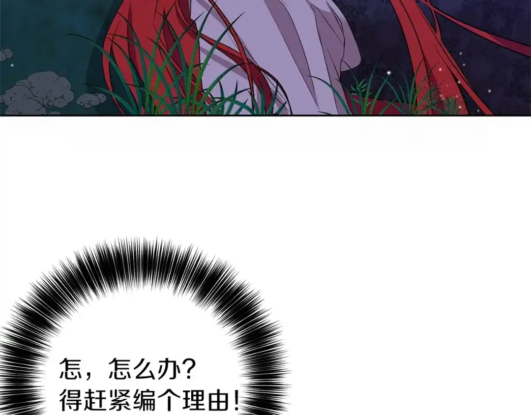 《反叛皇子的御用教师》第4话 恋爱的烦恼 第15页