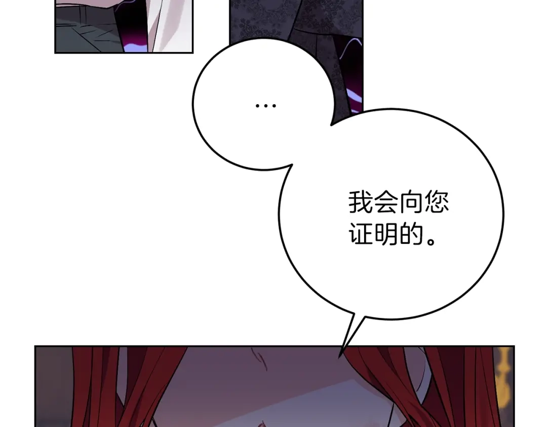《反叛皇子的御用教师》第4话 恋爱的烦恼 第125页