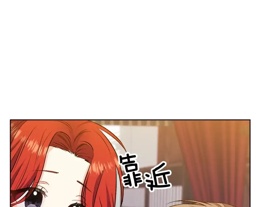 《反叛皇子的御用教师》第4话 恋爱的烦恼 第70页