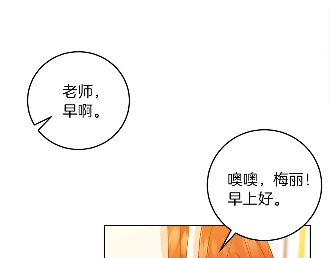 《反叛皇子的御用教师》第4话 恋爱的烦恼 第144页