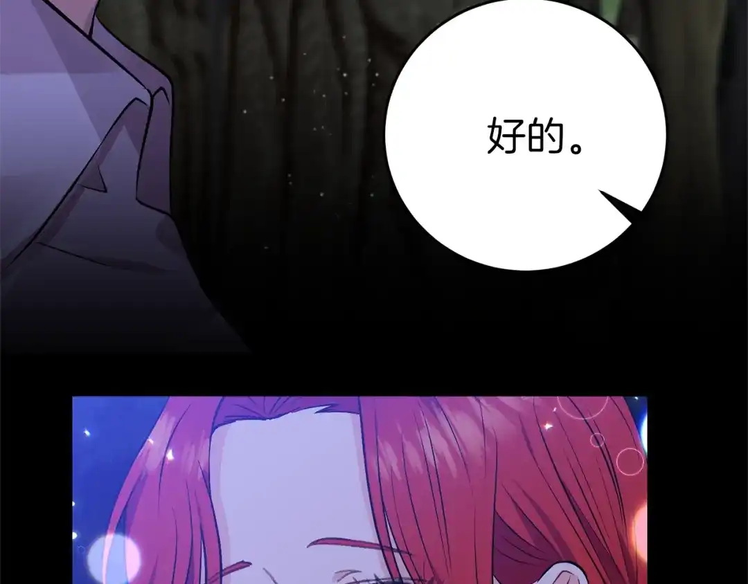 《反叛皇子的御用教师》第4话 恋爱的烦恼 第37页