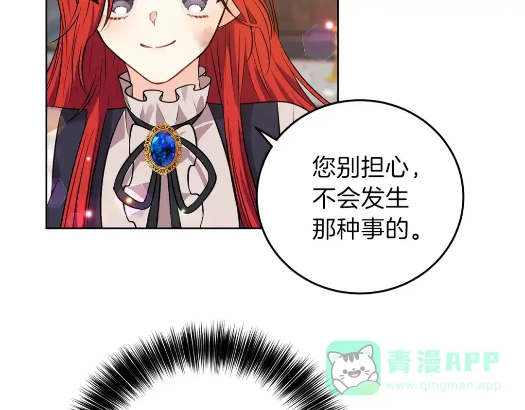 《反叛皇子的御用教师》第4话 恋爱的烦恼 第131页