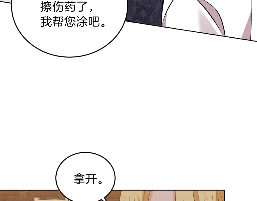 《反叛皇子的御用教师》第4话 恋爱的烦恼 第55页